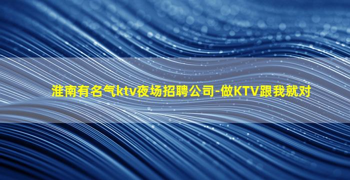 汕头夜场招聘