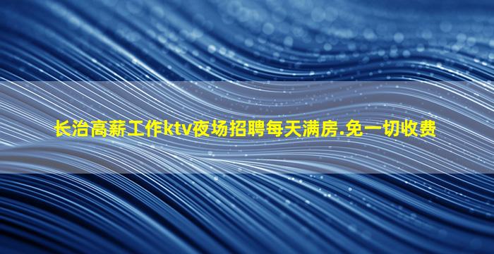唐山夜场招聘
